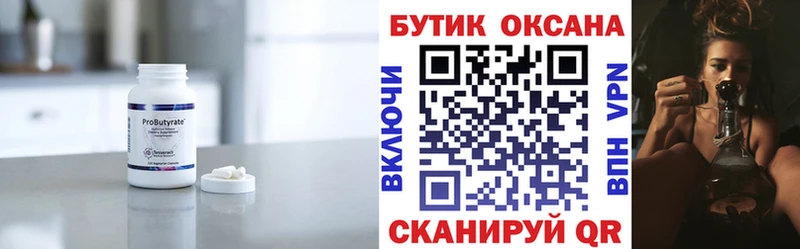 Бутират жидкий экстази  закладки  Бердск 